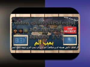 همه چیزی که باید درباره بازی بمب اتم در سایت شرط بندی بدانید: راهنمای کامل برای کاربران ایرانی